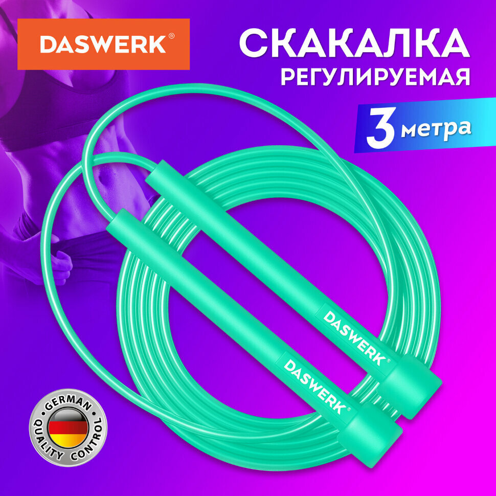 Скакалка спортивная 300 см, ПВХ, регулируемая длина, бирюзовая, DASWERK, 680028, 680028