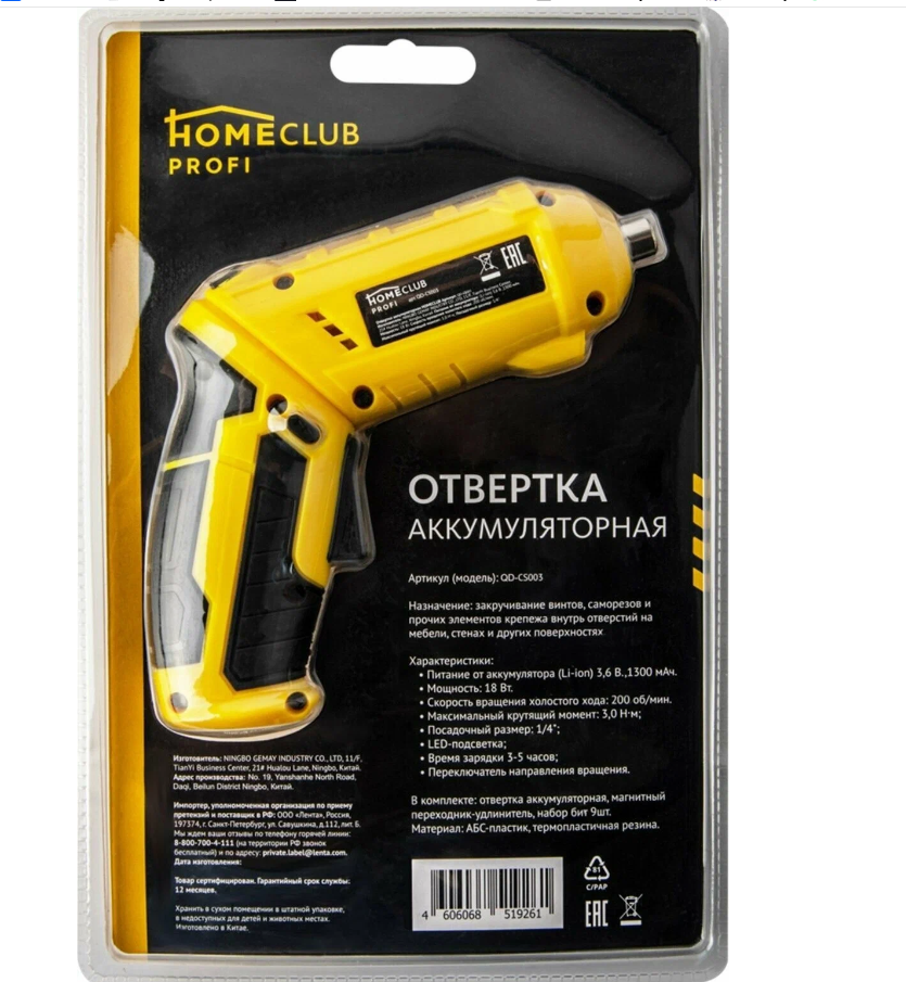 Отвертка HOMECLUB Profi аккумуляторная QD-CS003 с подсветкой - фотография № 3