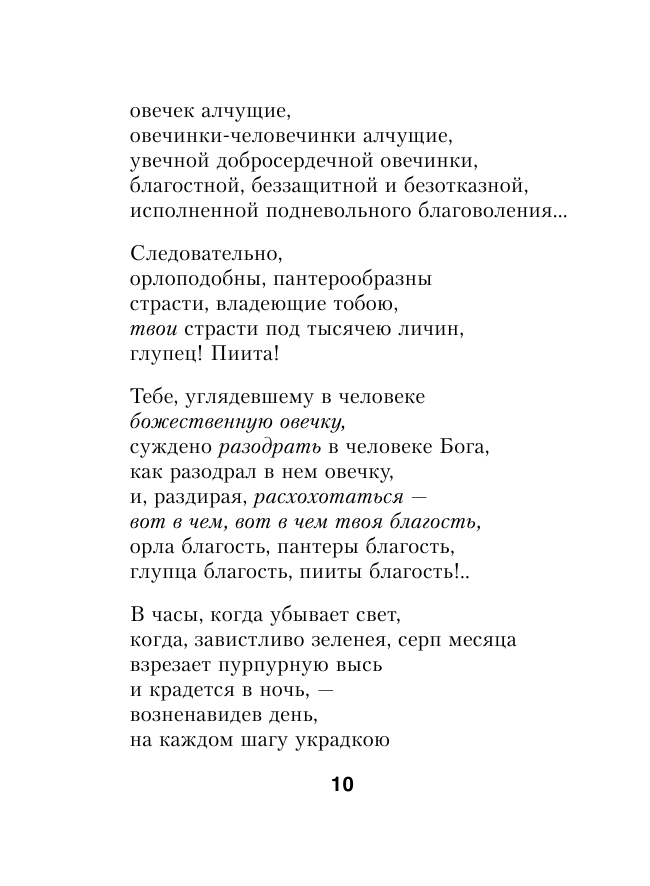 Песни Заратустры (Ницше Фридрих Вильгельм) - фото №10