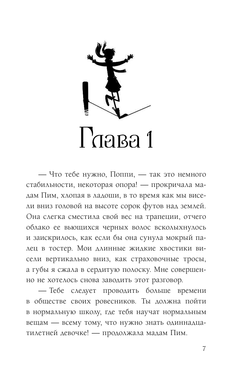 Поппи Пим и проклятие фараона (Вуд Лора, Максимова Вероника Алексеевна (переводчик)) - фото №9