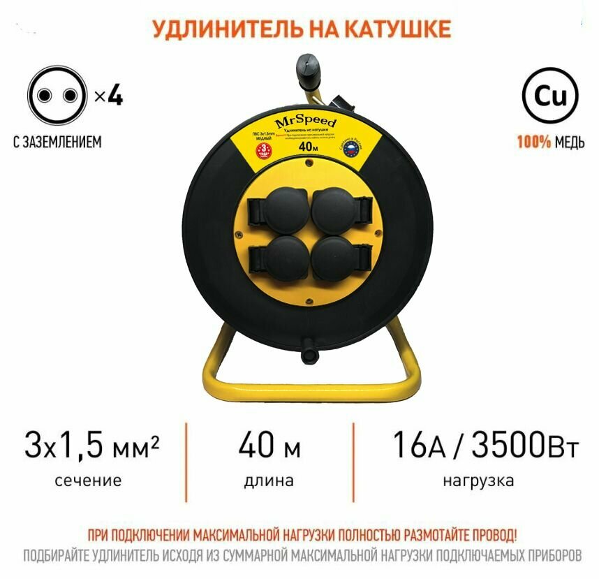 Силовой удлинитель на пластиковой катушке c защитными крышками ПВС 3х1,5 mm 40 Метров/ IP54/ 4 Розетки/ С заземлением