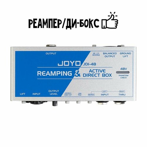 Директ-бокс/реампер Joyo JDI-48 DI & Reamping