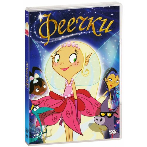 Феечки (DVD) берг яна прозрачные крылья стрекоз роман