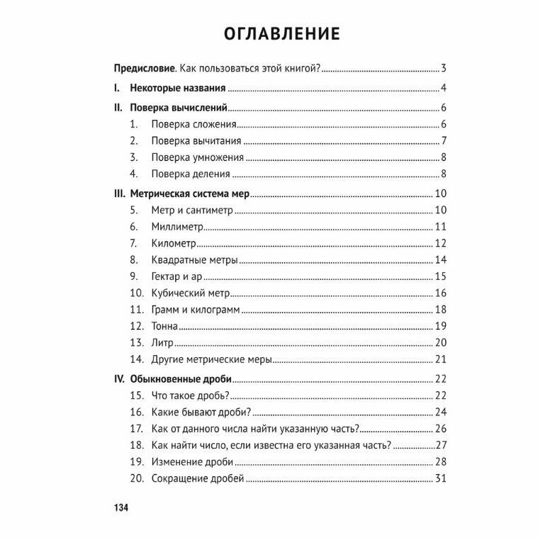 Математика. Самоучитель для гуманитариев - фото №5