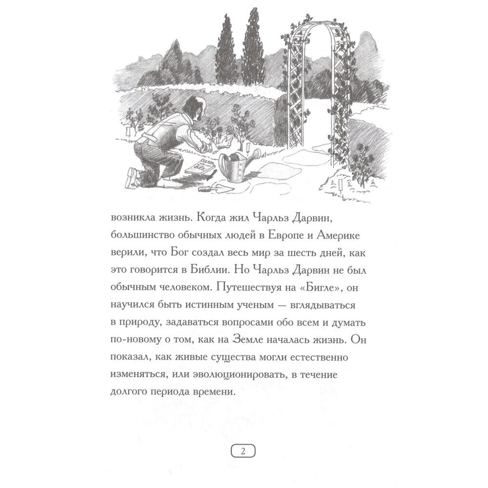 Кто такой Чарльз Дарвин? (Дебора Хопкинсон, Нэнси Харрисон) - фото №5