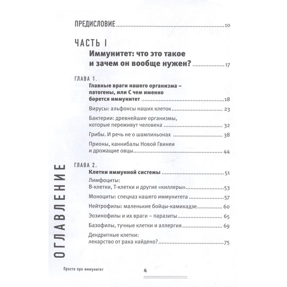 Просто про иммунитет. Как работает наша защитная система и что делает ее сильнее - фото №9