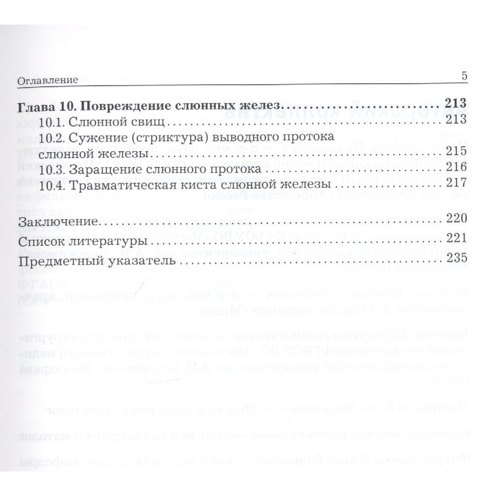 Хирургическая стоматология. Воспалительные и дистрофические заболевания слюнных желез - фото №3