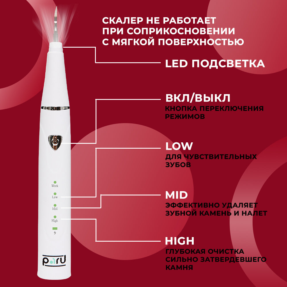 Скалер ультразвуковой PARU для удаления зубного камня для чистки зубов