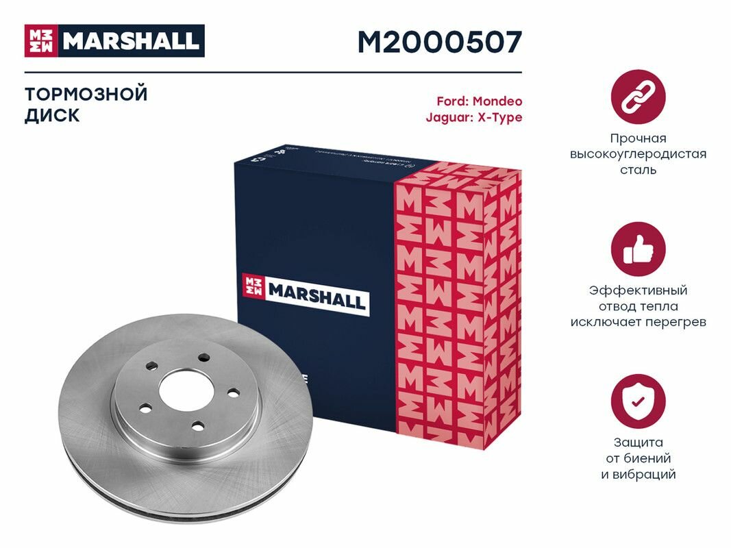 Тормозной диск передний MARSHALL M2000507 для Ford Mondeo III 00-; Jaguar X-Type 01- // кросс-номер TRW DF4147