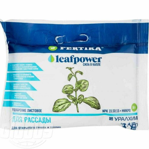 Удобрение для рассады листовое Fertika Leafpower для открытого грунта и теплиц, 50 г