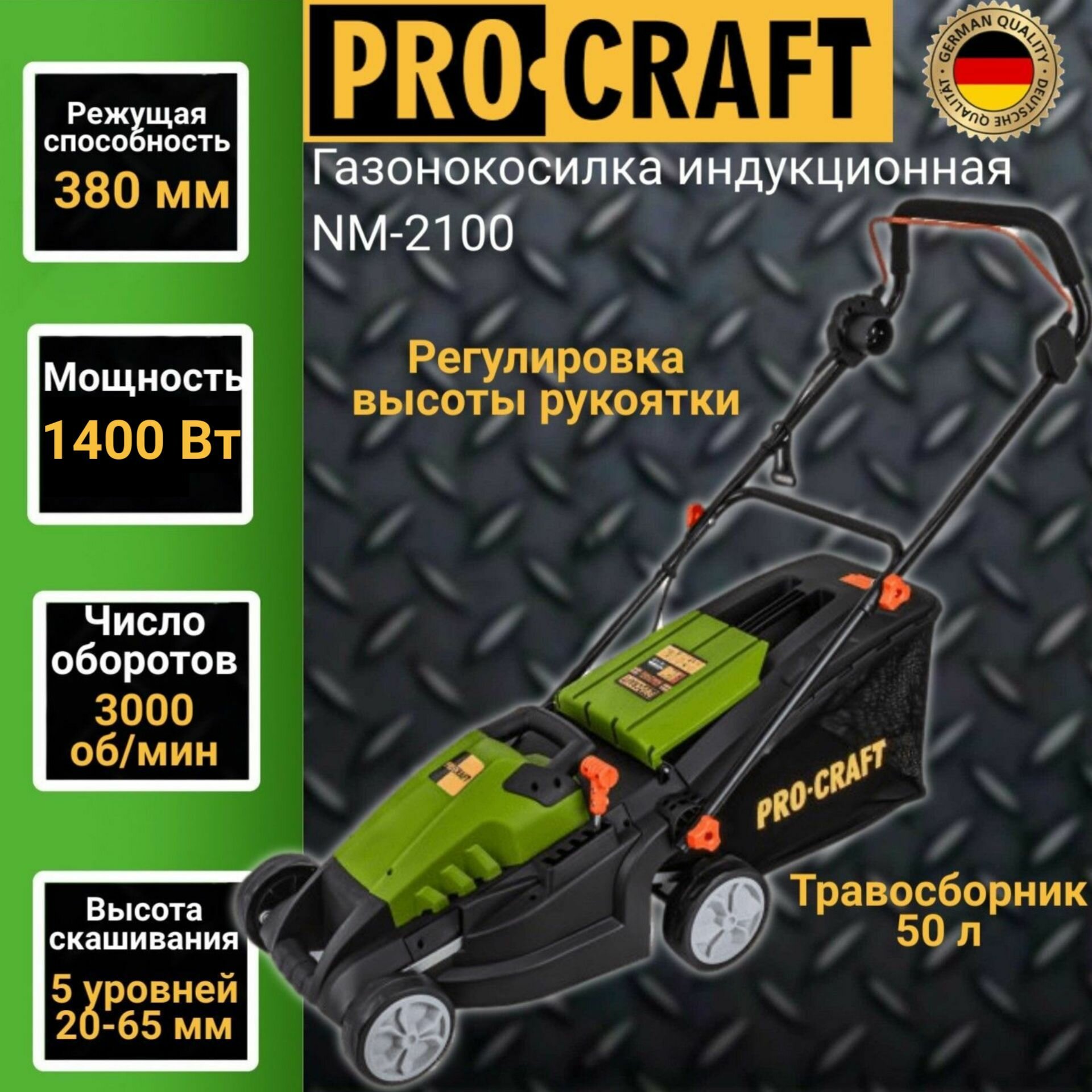 Газонокосилка электрическая Procraft NM-2100