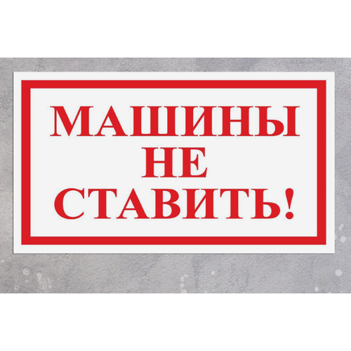 Табличка картонная полностью ламинированная водостойкая самоклеющаяся 19 x 9,5 см