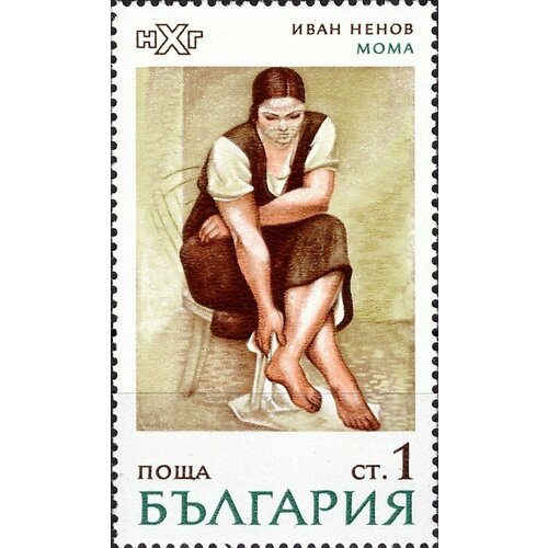 (1971-043) Марка Болгария Мома Живопись III O 1971 047 марка болгария молодая женщина живопись iii θ