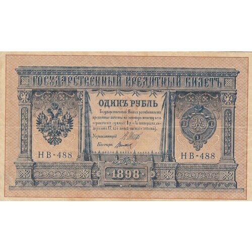 Российская Империя 1 рубль 1898 г. (И. Шипов, Титов 1917-1921 гг.) (2)