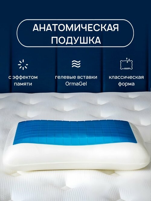 Подушка для сна (анатомическая) с охлаждающим гелем и эффектом памяти, съемным трикотажным чехлом, для взрослых, 41х61х13 см