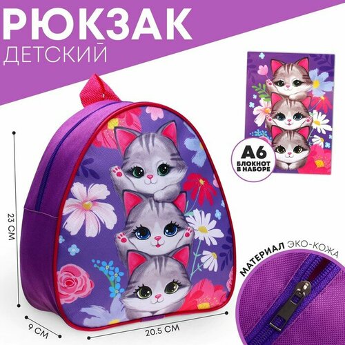 фото Рюкзак детский "котики", 23*20,5 см, + блокнот а6 calligrata nazamok kids