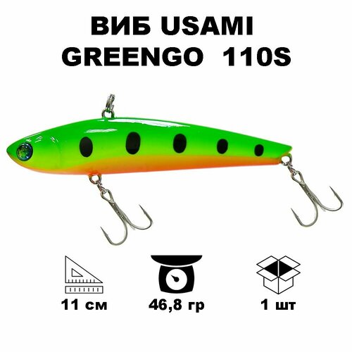 Виб Usami GreenGo 110S #602