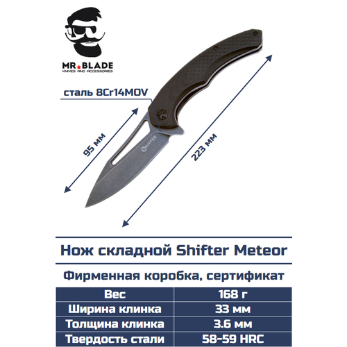 Нож складной Shifter Meteor