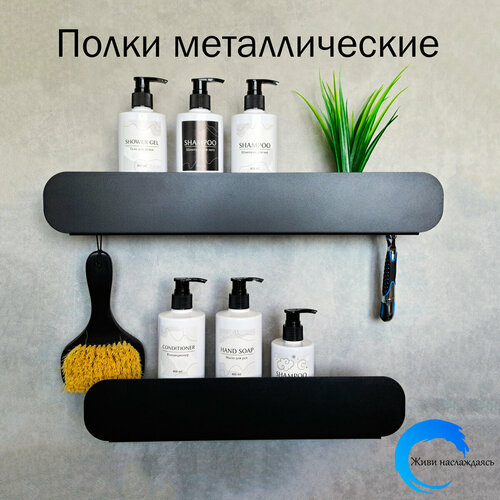 Полка в ванную комнату металлическая настенная прямая черная матовая в стиле лофт, набор 2 ед.