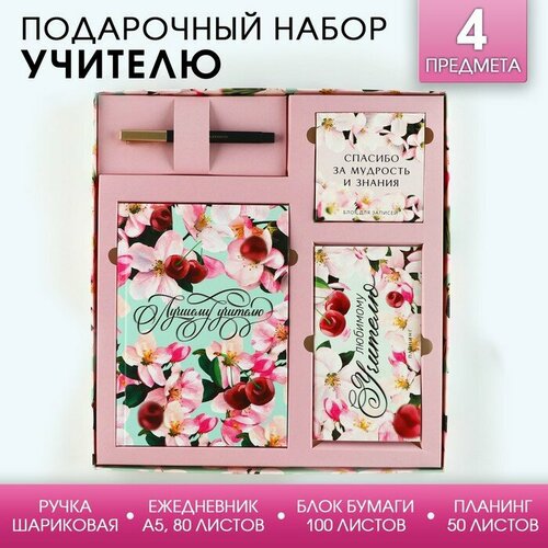 Подарочный набор "Лучшему учителю": ежедневник А5, 80 листов, планинг, ручка, блок бумаг розовый