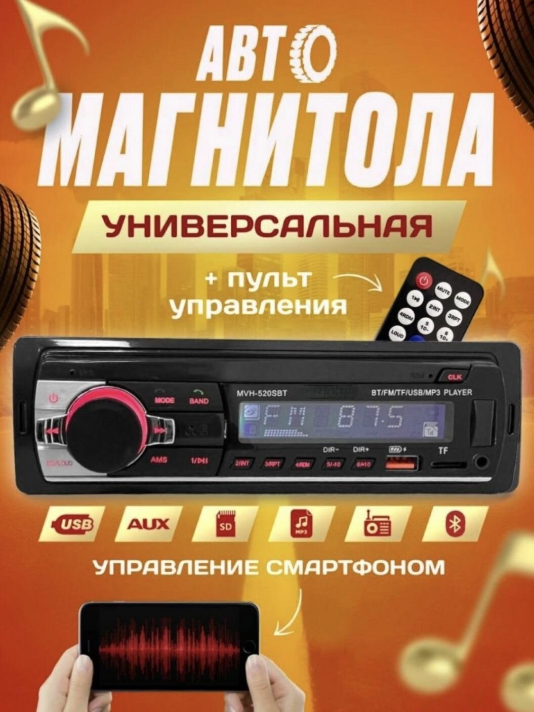 Магнитола для автомобиля 1 DIN Bluetooth AUX Флэшка/Автомобильные/в машину/магнитофон/с блютуз