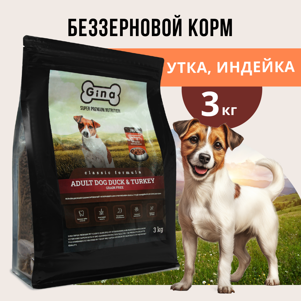 Корм для собак сухой Gina Classic Grain Free Adult Dog Duck&Turkey, беззерновой, утка, индейка 3кг