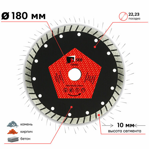 Диск алмазный турбо SEB 180 х 10 х 22,23 мм (крупные зубья) 106AG-SEB18022DT