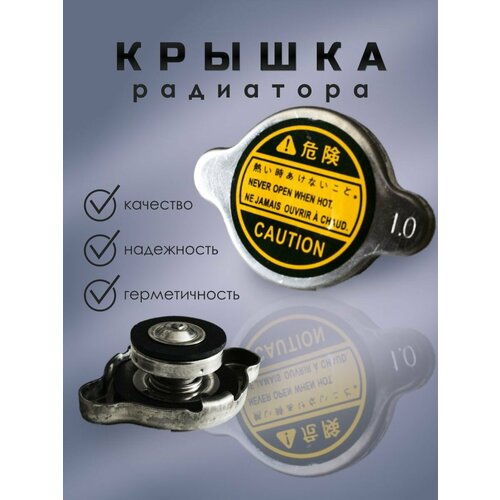 Крышка радиатора большой клапан 1.0 bar