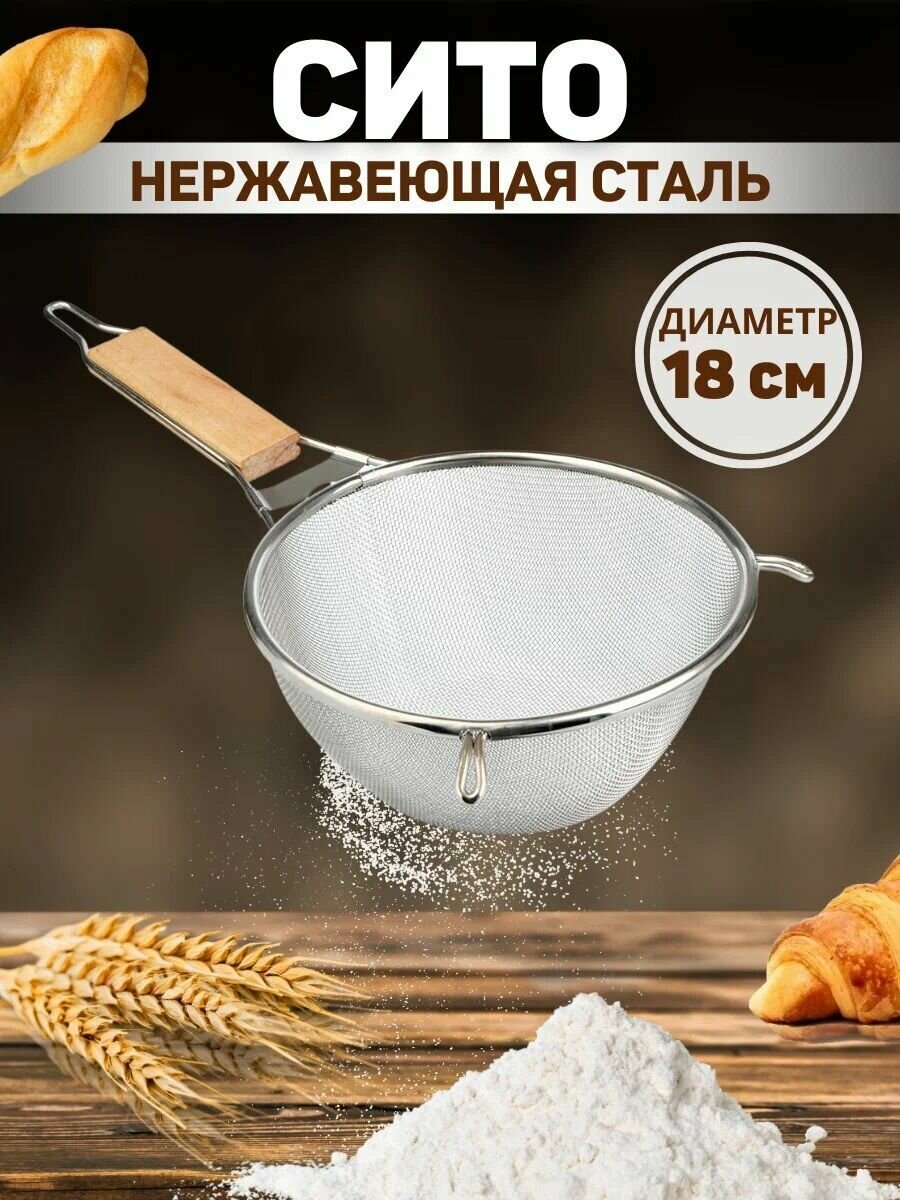 Дуршлаг металлический с ручкой/ дуршлаги и сита/ друшлаг нержавейка/ дуршлаг для круп/ дуршлаг сито из нержавеющей стали