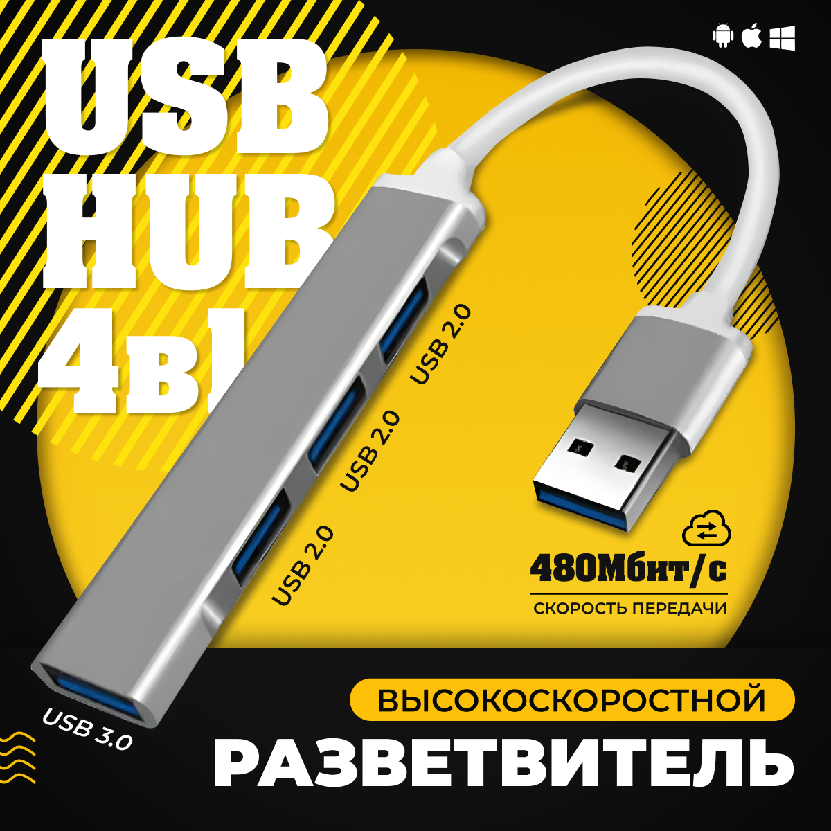 USB концентратор 3.0 на 4 порта HUB разветвитель Хаб на 4 USB (01 м) серебристый