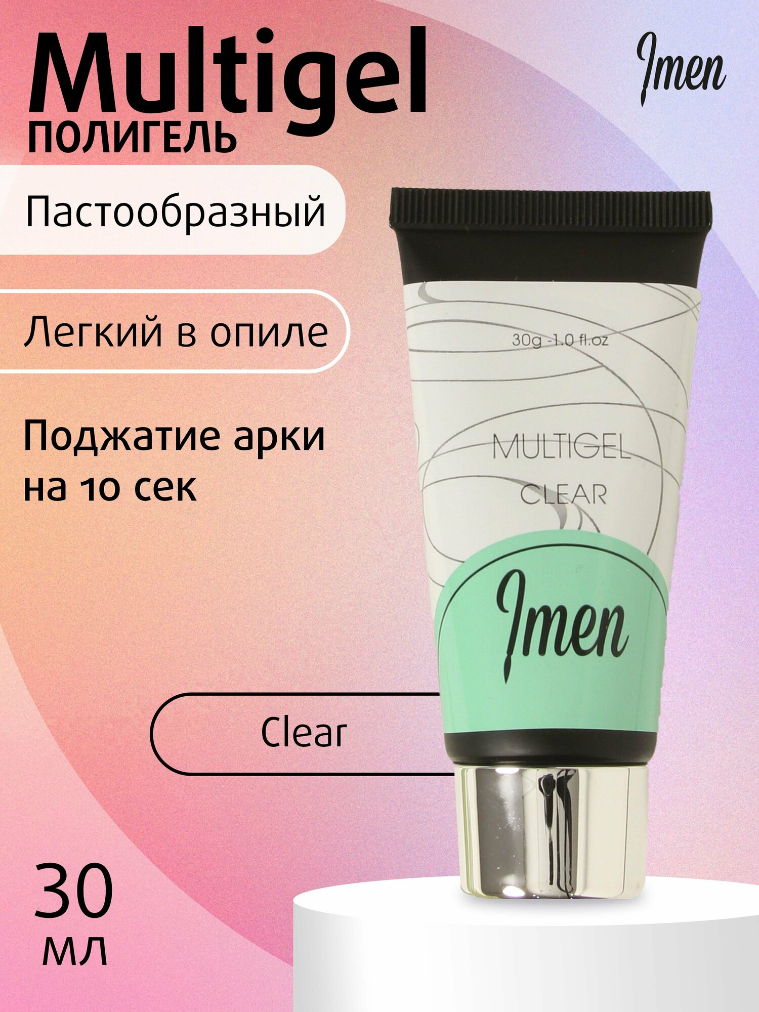 Imen multigel clear (мультигель прозрачный) , 30 ml