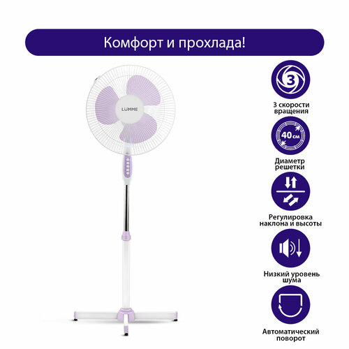Напольный вентилятор LUMME LU-FN104 белыйлиловый 148100₽