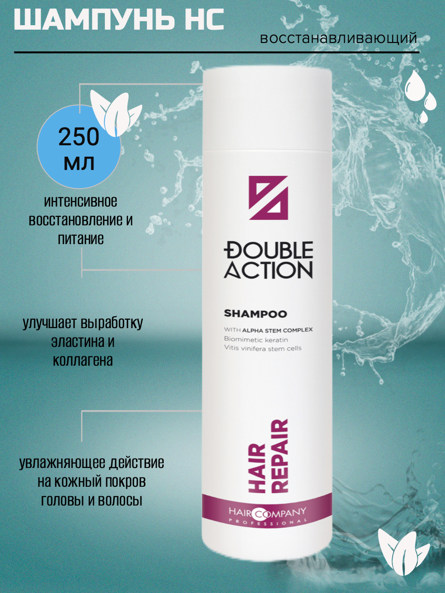 HC DA "Double Action Hair Repair Shampoo" Шампунь восстанавливающий 250мл