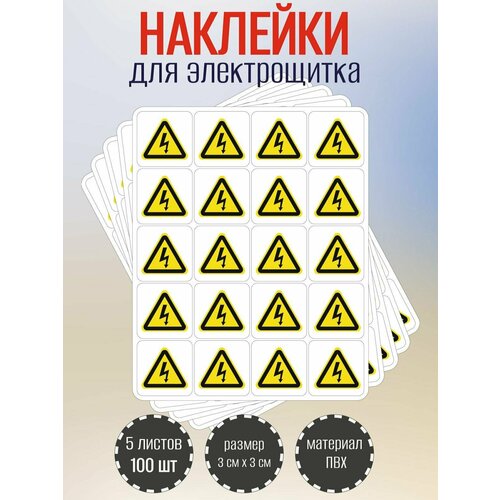 фото Наклейки riform "высокое напряжение", 30х30мм, 5 листов, по 20шт