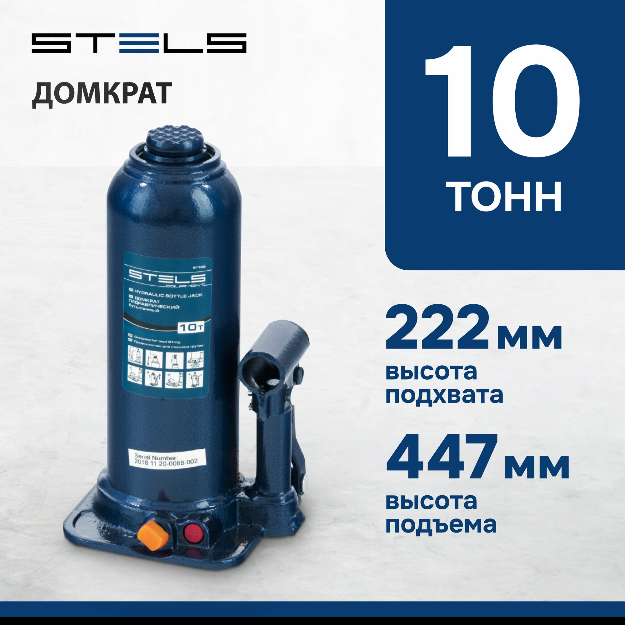 Домкрат гидравлический бутылочный Stels 10 т, h подъема 222-447 мм 51166