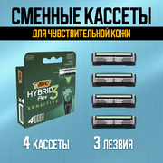 Кассеты для бритья BIC Hybrid 3 Flex Sensitive 4 шт