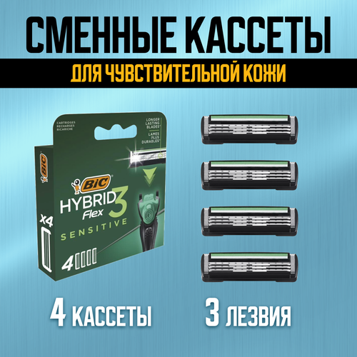 Кассеты для бритья BIC Hybrid 3 Flex Sensitive 4 шт 754₽