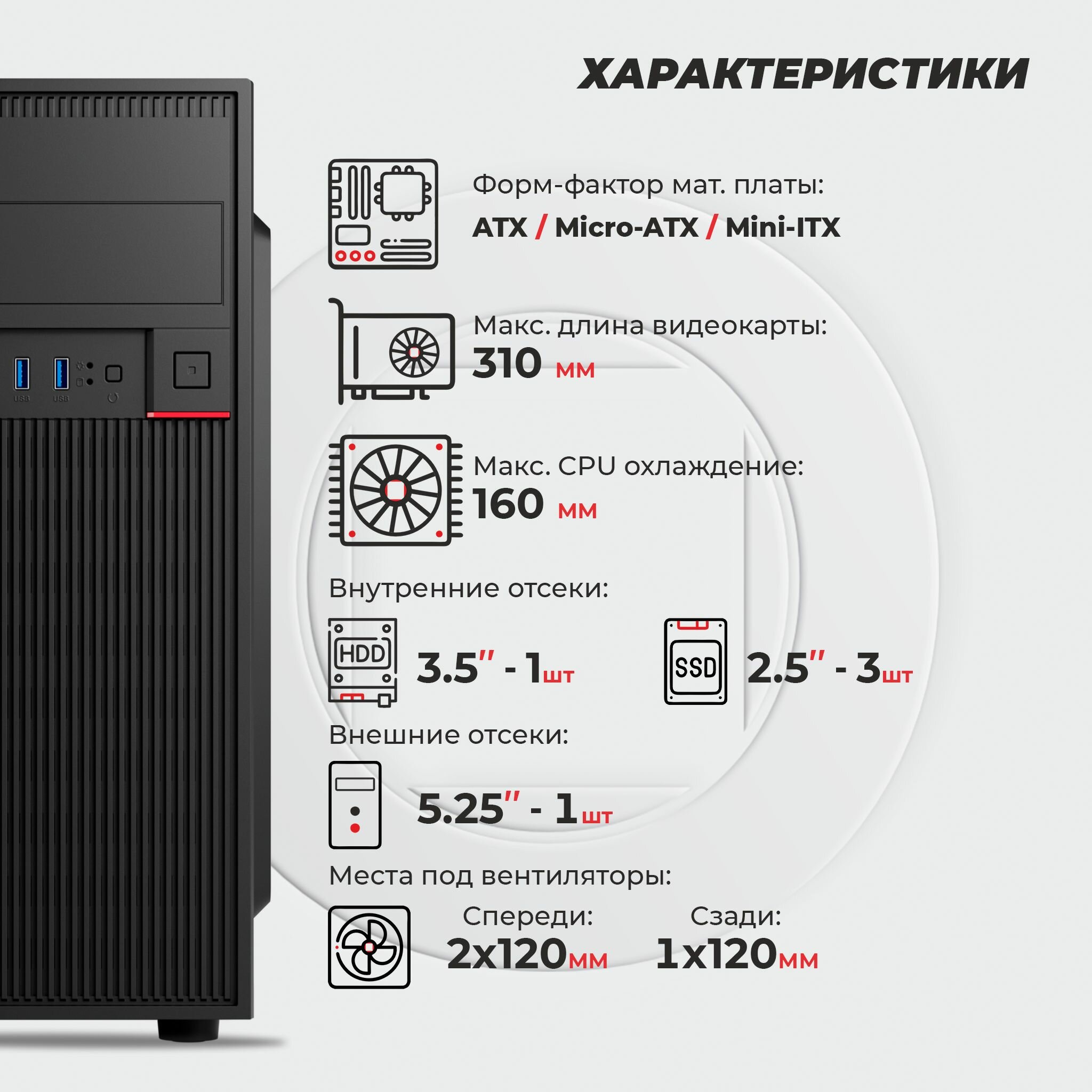 Корпус Prime Box S707 (2 - USB 2.0, 2 - USB 3.0), ATX / Micro-ATX / Mini-ITX