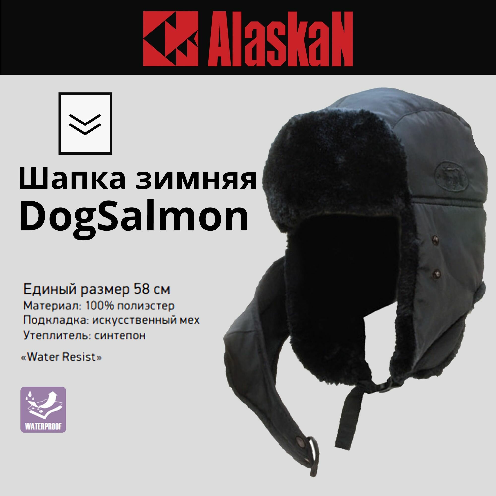 Шапка ушанка Alaskan