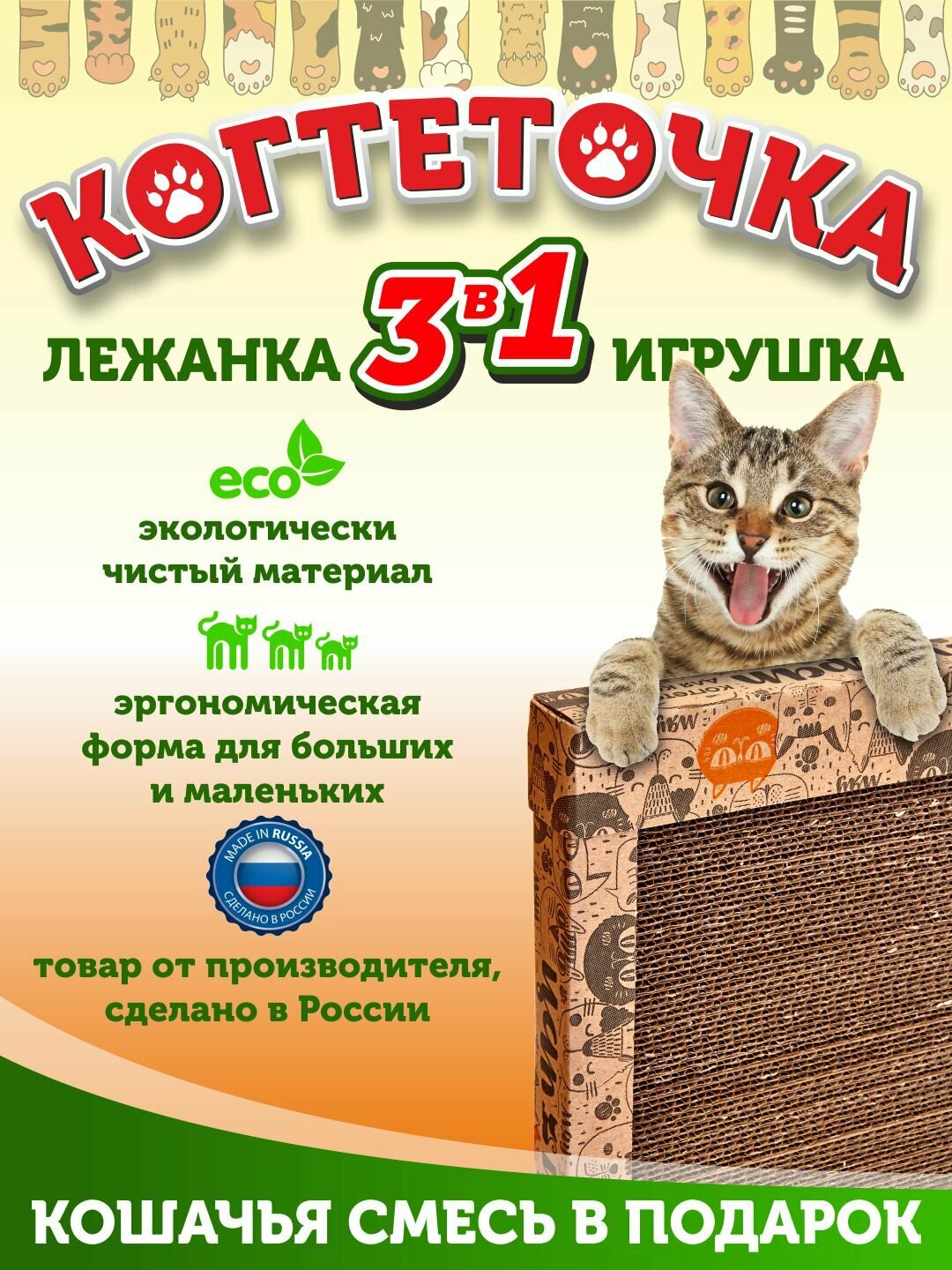 Когтеточка картонная с кошачьей мятой, лежанка для кошек и котят "Цап-Царап" — фото 1
