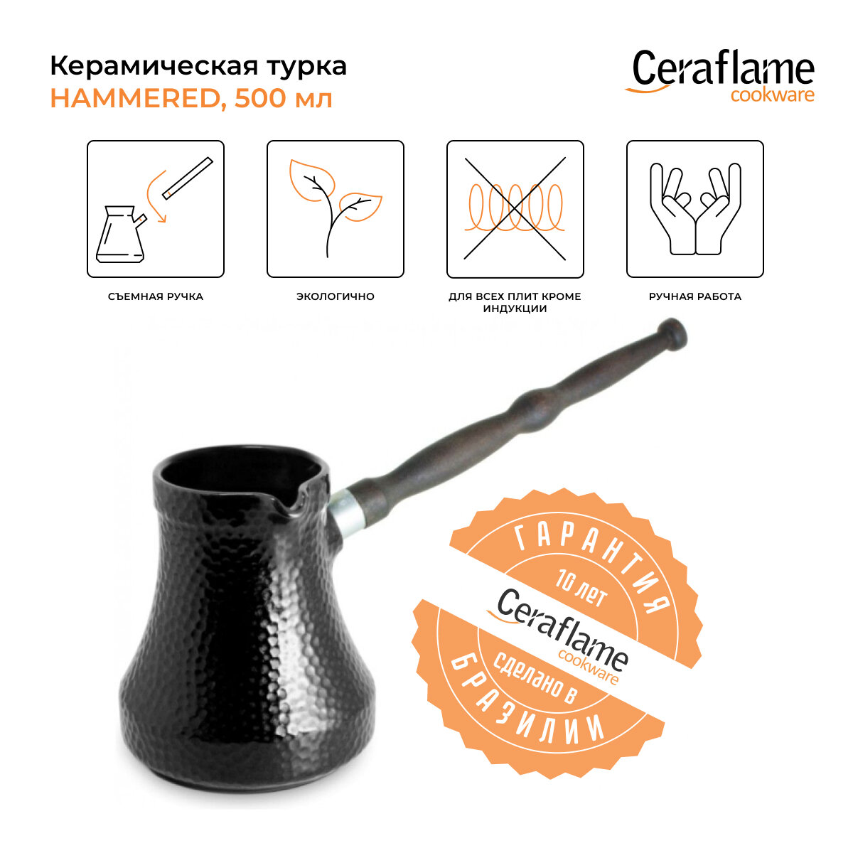 Турка керамическая для кофе Ceraflame Hammered, 500 мл, цвет черный