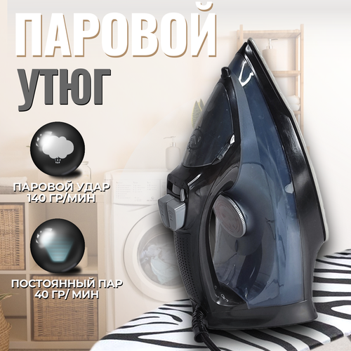 Утюг Паровой утюг для одежды проводной 179000₽