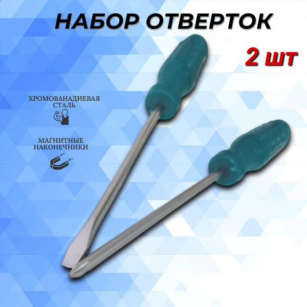 Набор отверток TOTAL 2 шт THTDC250201