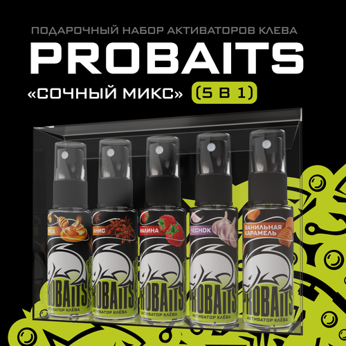 фото Подарочный набор активаторов клева probaits "сочный микс" (5 в 1)
