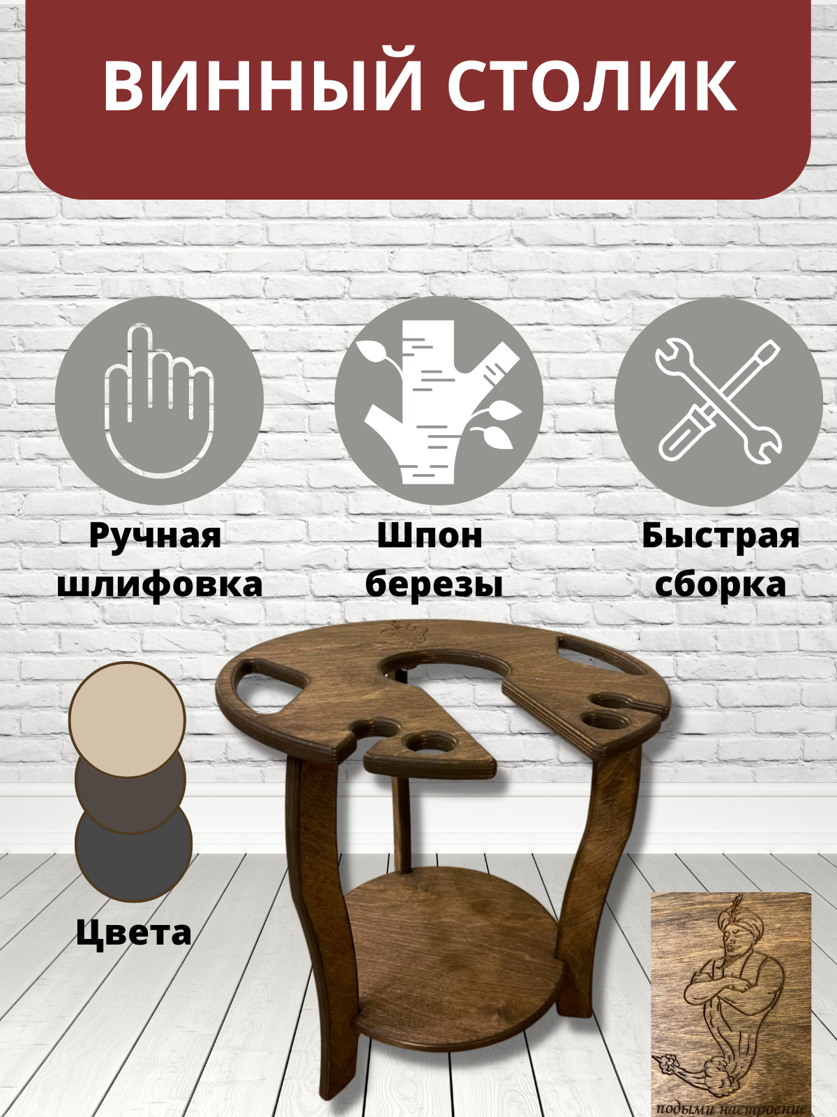 фото Винный столик с подсветкой и рисунком