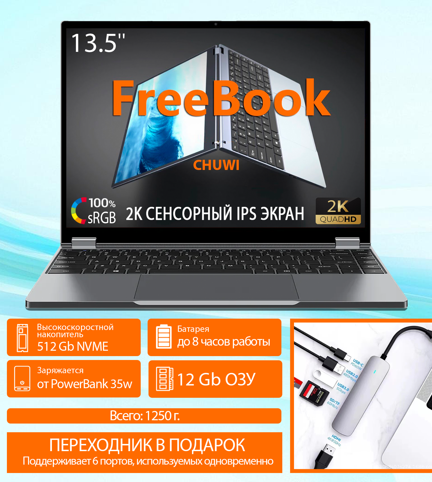 Ноутбук-планшет CHUWI FreeBook - Процессор: Intel Celeron N5100 SSD: 512gb