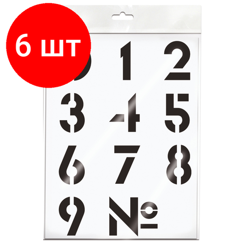 Комплект 6 шт, Трафарет ArtSpace 30*40см Цифры