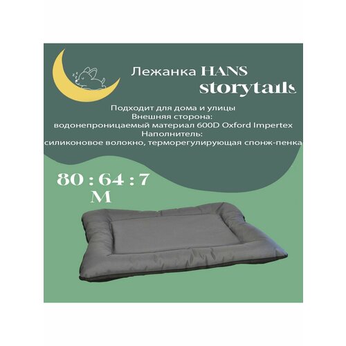 Лежанка для кошек и собак