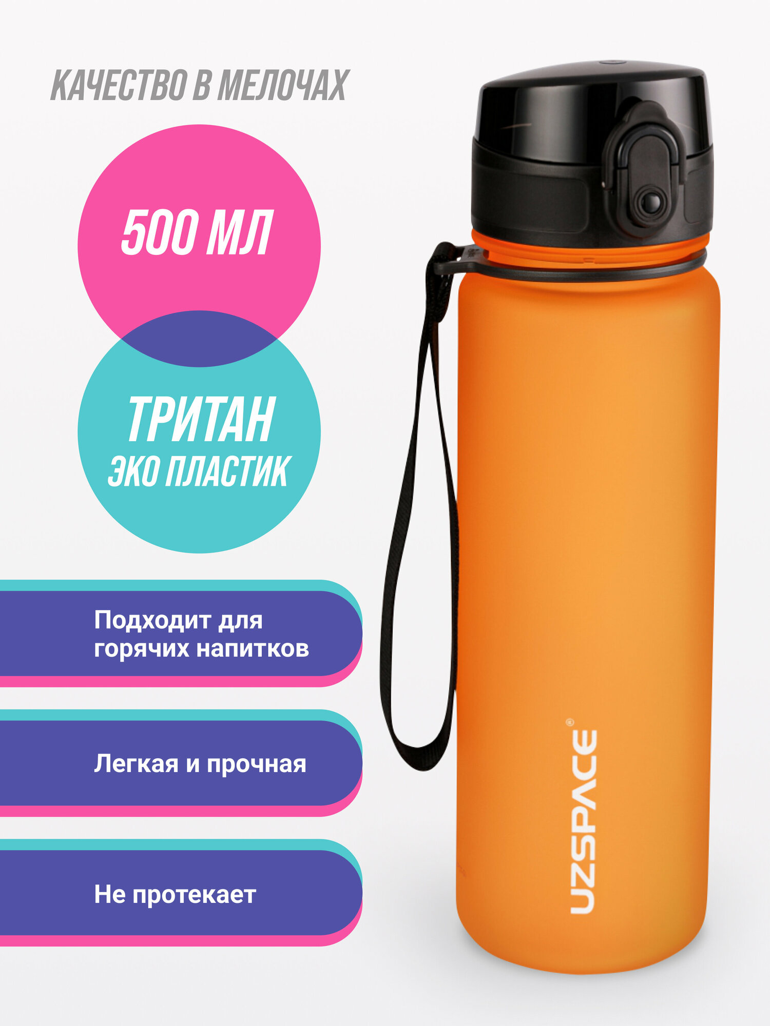 Бутылка для воды спортивная UZSPACE Colorful Frosted 500 мл оранжевый