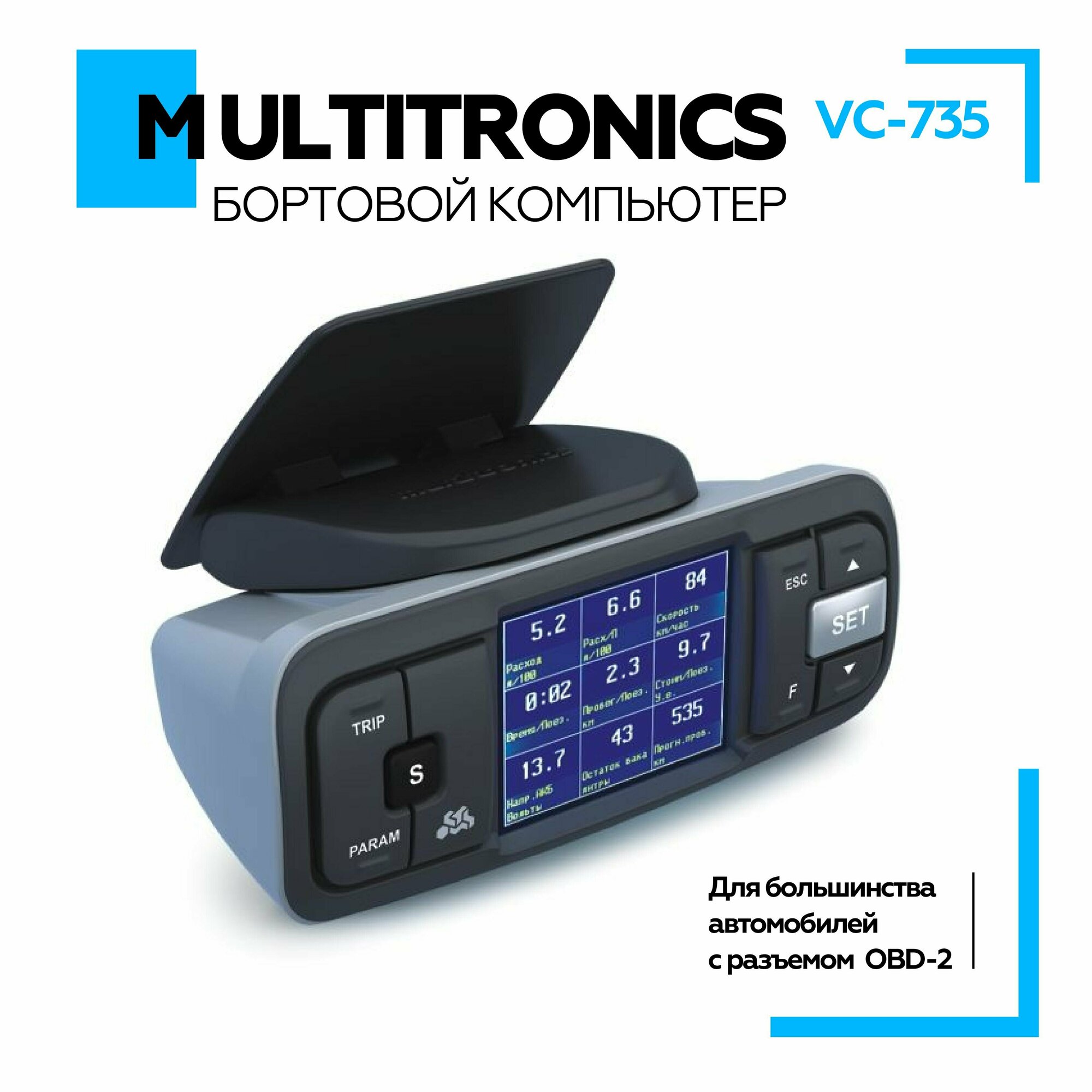 Бортовой компьютер Multitronics VC-735, для большинства автомобилей с разъемом OBD-2